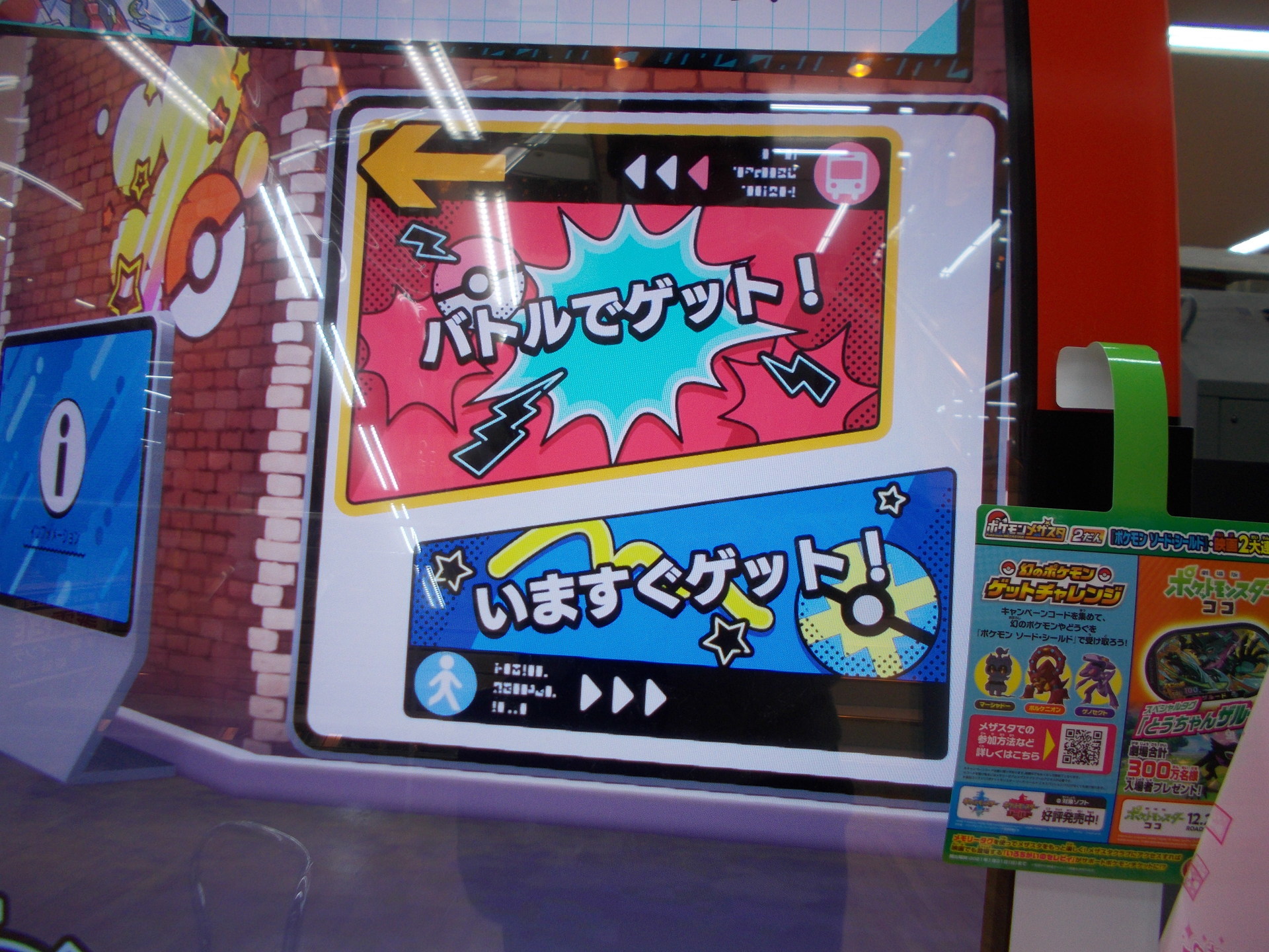 ポケモンメザスタ その３３ ミミッキュ登場 風は明日へ