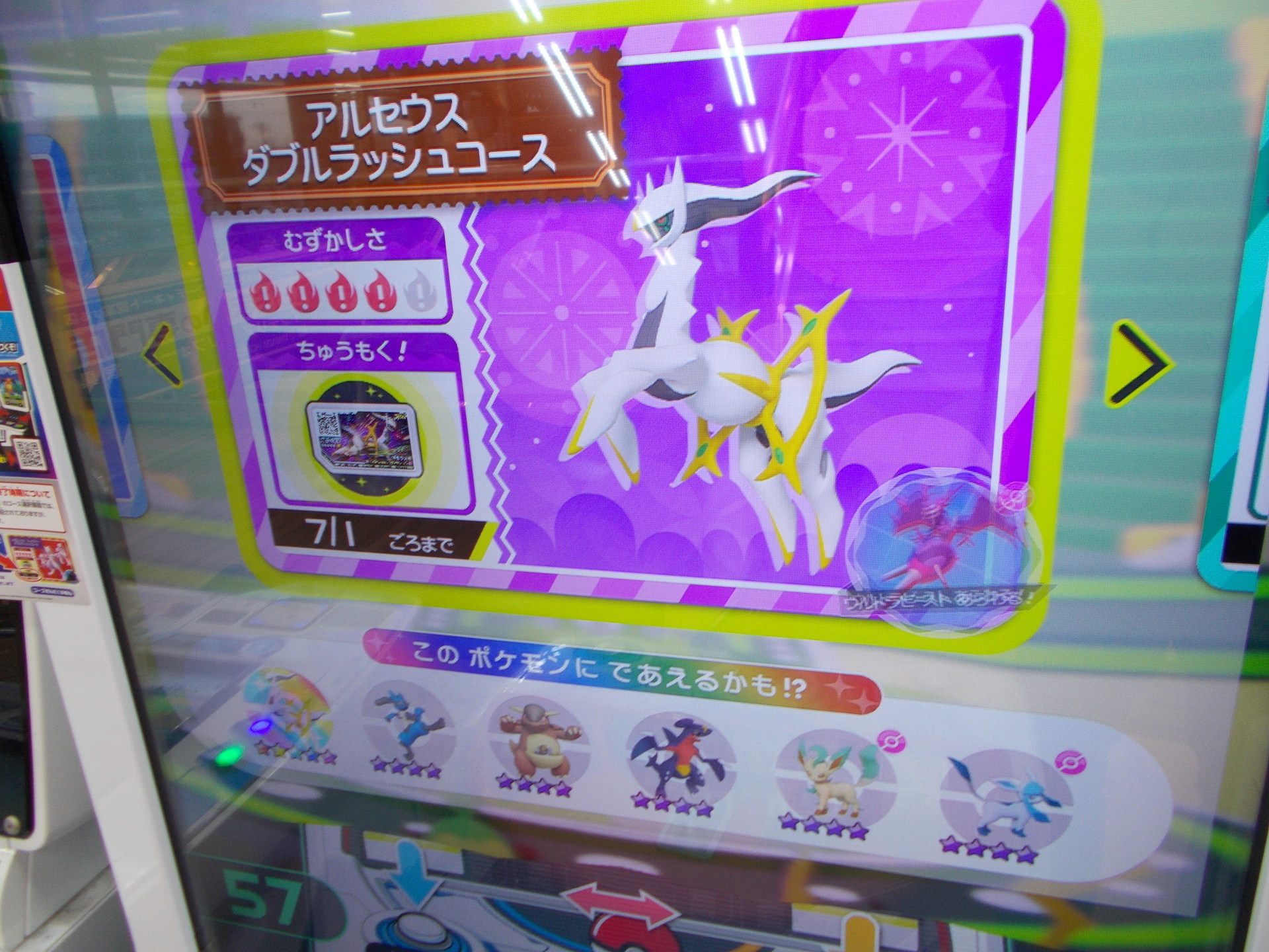 ポケモンガオーレ・マスターボールGET「アルセウス」グレード5最安値002