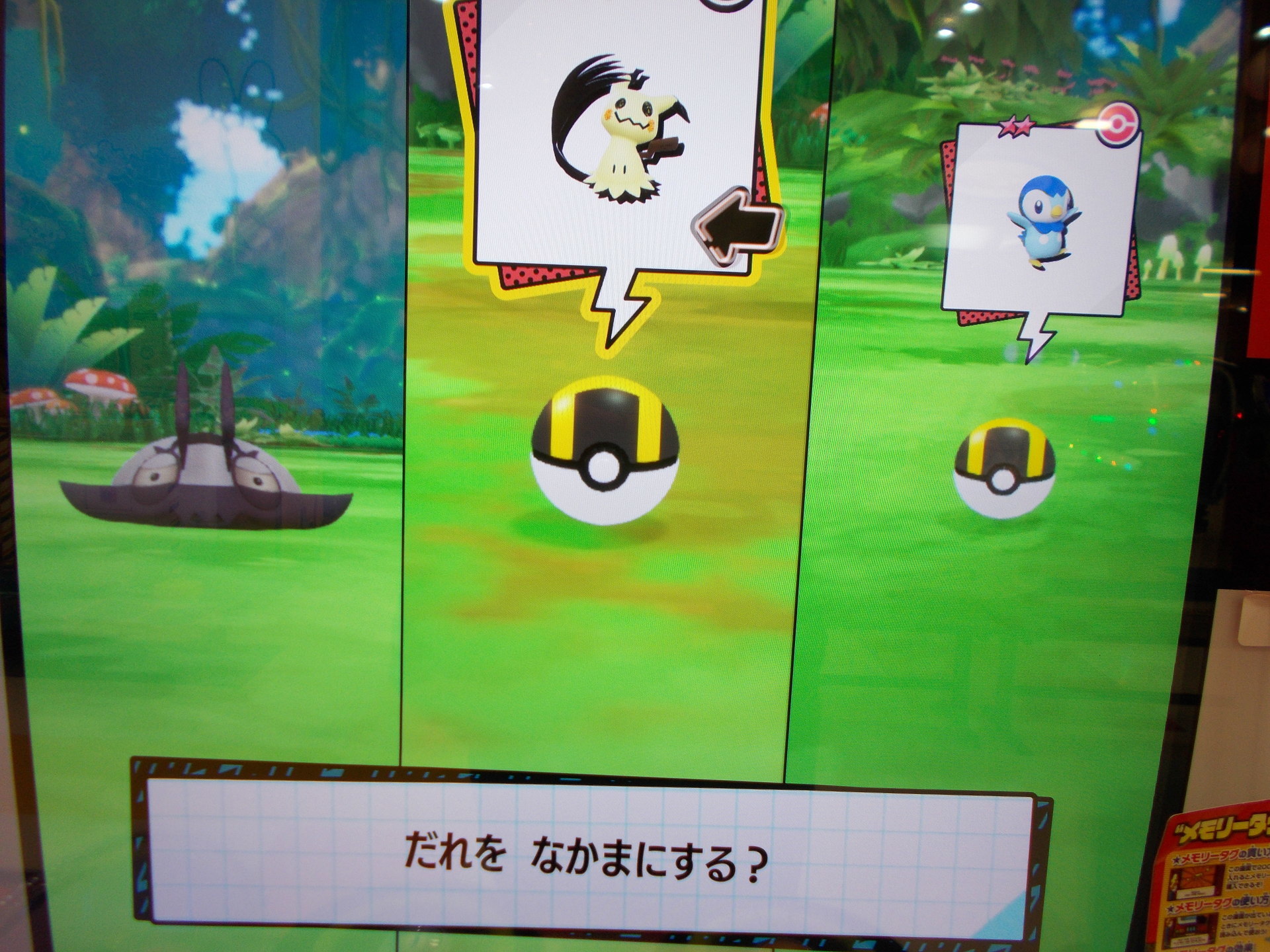 ポケモンメザスタ３弾 その５ ミミッキュ出現 風は明日へ