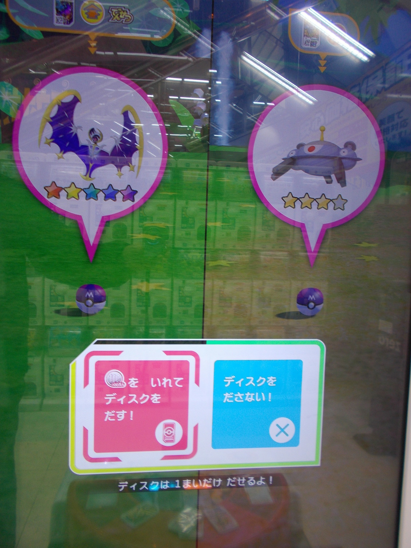 ポケモンガオーレ 全然ゲットできそうになかったのに マスターボールでゲットできました 風は明日へ