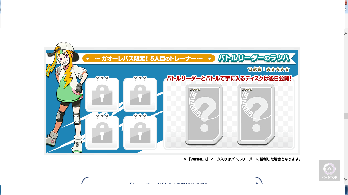 トレーナーとバトル 愛のバラード 編 風は明日へ